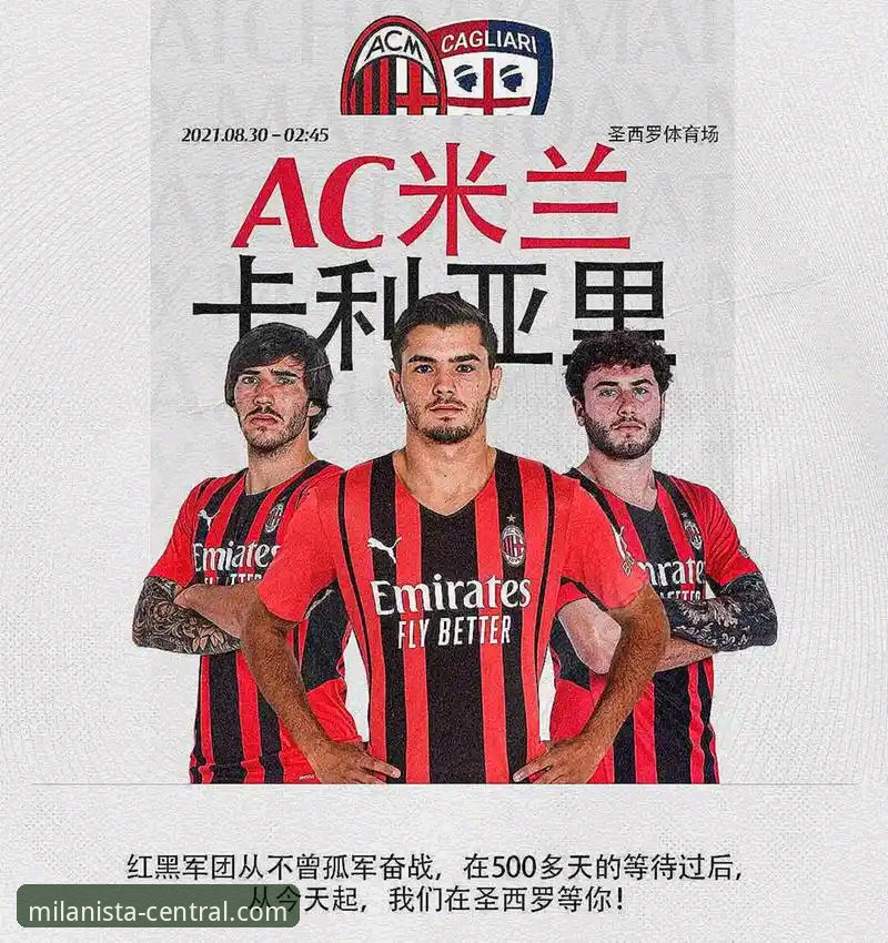 米兰体育平台购票实用指南：解锁圣西罗观赛新体验