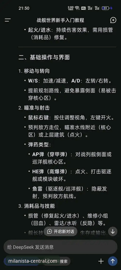 米兰体育平台安全使用教程：球迷论坛交流操作指南